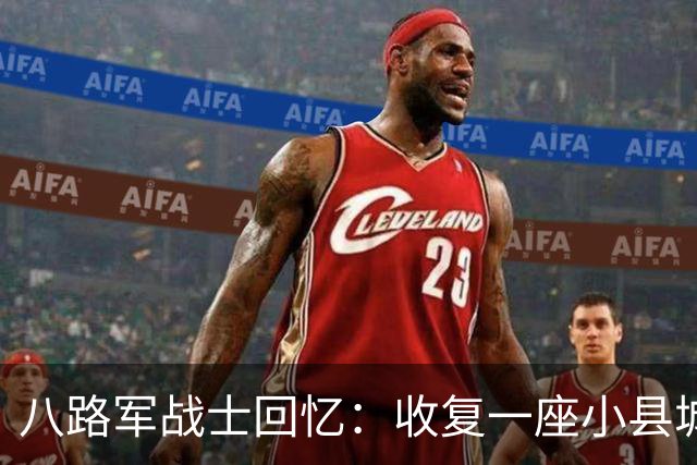 八路军战士回忆：收复一座小县城时，我目睹了日军有多么的残忍
