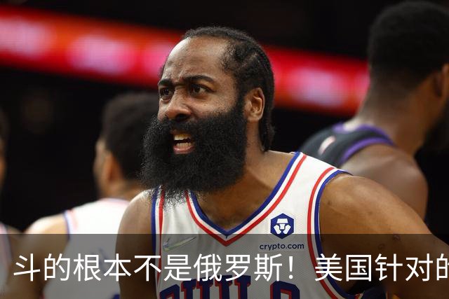 斗的根本不是俄罗斯！美国针对的其实是东大，但出人意料的是，我们较量的对象不是美国，眼下伊朗俄罗斯算不上真正棋手，牌桌上只剩中美